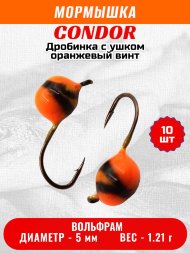 Мормышка вольфрамовая Condor Дробинка с ушком d 5.0 мм вес 1.21 гр оранжевый-винт 10 шт