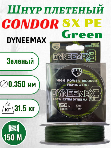 Шнур плетеный Сondor Dyneemax 8 d-0,350 мм L-150 м, цвет зеленый, разрывная нагрузка 31,50 кг
