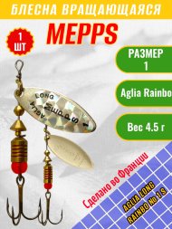 Блесна MEPPS Aglia Long Rainbo №1 S