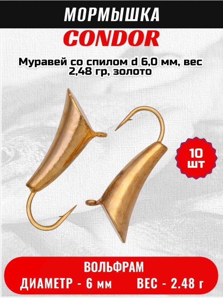 Мормышка вольфрамовая Condor Муравей со спилом d 6,0 мм, вес 2,48 гр, золото /10 шт/