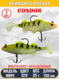 Виброхвост оснащённый CONDOR Crazy Bait NWPE04# размер 100 мм вес 25 гр цвет 07# 2 шт