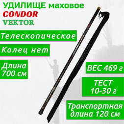 Удилище Condor Vektor без колец, длина 7 м, тест 10-30 гр IM7