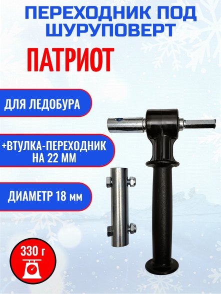 Адаптер Патриот под шуруповерт