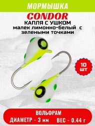 Мормышка вольфрамовая Condor Капля с ушком d 3,0 мм, вес 0,44 гр, цвет малек лимонно-белый с зелеными точками 10 шт