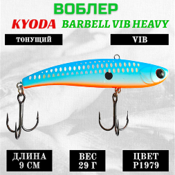 Воблер KYODA BARBELL VIB HEAVY, ратлин размер 90 мм, вес 29 гр, тонущий, цвет P1979