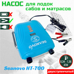 Насос электрический двухступенчатый HT-700 Seanovo для лодок ПВХ 0,34-1,38 бар крокодил