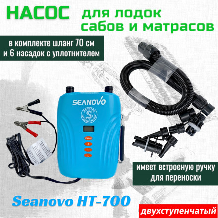 Насос электрический двухступенчатый HT-700 Seanovo для лодок ПВХ 0,34-1,38 бар крокодил