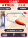 Воблер KYODA BLADE MINNOW-144F 144 мм 19 гр цвет P579 заглубление 0.4 - 0.8 м