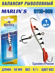 Балансир рыболовный для зимней рыбалки Marlin's 9116-083