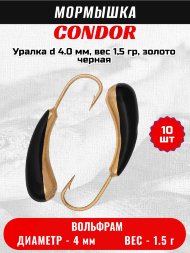 Мормышка вольфрамовая Condor Уралка d 4.0 мм, вес 1,5 гр, золото черная 10 шт