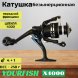 Катушка YOURFISH X4000, 5 подшипников, передний фрикцион