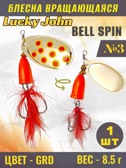 Блесна Lucky John BS03-GRD