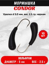 Мормышка вольфрамовая Condor Уралка d 5.0 мм, вес 2,5 гр, черная 10 шт