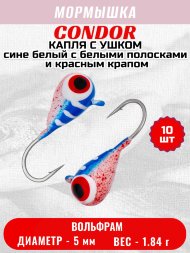 Мормышка вольфрамовая Condor Капля с ушком d 5,0 мм, вес 1,84 гр, цвет малек сине белый с бел.полосками и красным крапом 10 шт