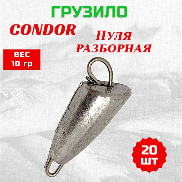 Груз Пуля разборная 10,0 гр 20 шт