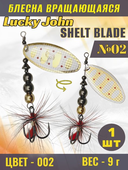 Блесна Lucky John SB02-002