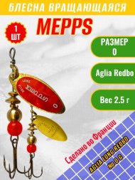 Блесна MEPPS Aglia Long Redbo №0 G 2.5г 36616