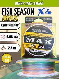 Леска плетеная Fish Season Max X4 0.06 135м мультиколор