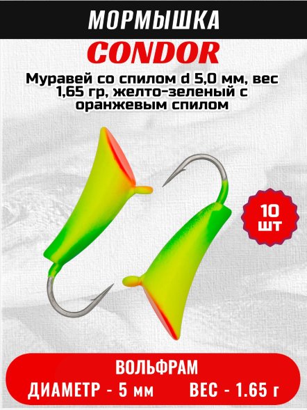 Мормышка вольфрамовая Condor Муравей со спилом d 5,0 мм, вес 1,65 гр, желто-зеленый с оранжевым спилом /