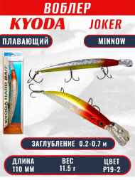 Воблер KYODA Joker Minnow-110F длина 11,0 см вес 11,5 гр цвет P19-2 заглубление 0,2-0,7 м