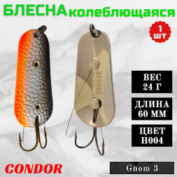 Блесна Condor колеблющаяся незацепляйка Gnom 3 размер 60 мм вес 24 гр цвет H004