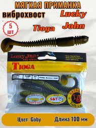 Виброхвост Lucky John Pro S Tioga съедобный 10,00 5шт 140104-T45