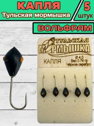 Мормышка вольфрамовая Тульская Капля 4.0 Черное Серебро 5шт