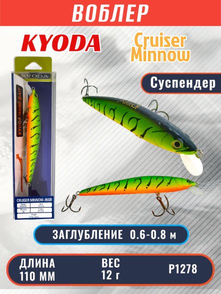 Воблер KYODA Cruiser Minnow-110SP, длина 11,0 см, вес 12.0 гр цвет P1278, заглубление 0,6-0,8 м