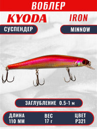 Воблер KYODA IRON MINNOW-110SP, длина 11,0 см, вес 17.0 гр, цвет P321, заглубление 0,5-1,0м.