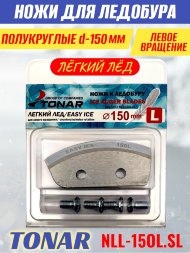 Ножи для ледобура Тонар ЛР-150L полукруглые левое вращение, легкий лед NLL-15OL.SL 2 шт.