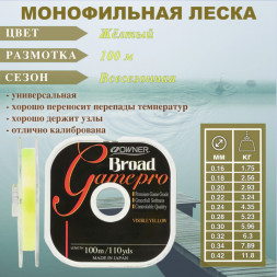 Леска OWNER Broad Game Pro 56033 0.18 100м желтая