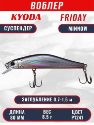 Воблер KYODA Friday Minnow-80SP, длина 8,0 см, вес 8.5 гр цвет P1241, заглубление 0,7-1.5 м