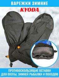 Рукавицы KYODA, мод. K-166, фольга изнутри, цвет чёрный/светло-синий, размер XXL