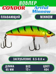 Воблер Condor Artful Minnow AMW85 размер 85 мм вес 13.0гр заглубление 0.5 - 0.8 m , цвет 404
