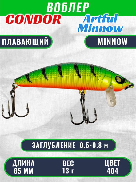 Воблер Condor Artful Minnow AMW85 размер 85 мм вес 13.0гр заглубление 0.5 - 0.8 m , цвет 404