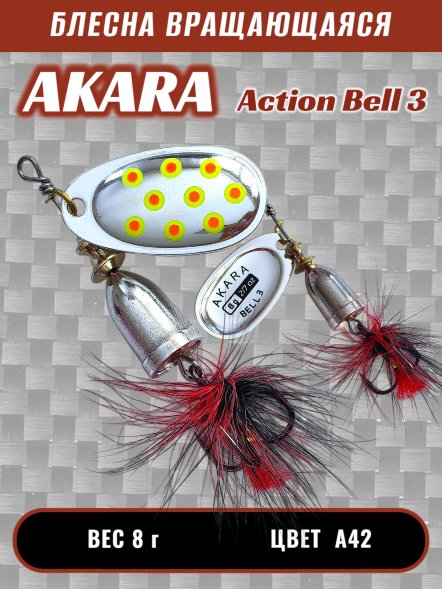 Блесна Akara Action Bell 3 8г A42