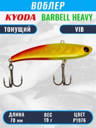 Воблер KYODA BARBELL VIB HEAVY, ратлин  размер 70 мм, вес 19 гр,  тонущий, цвет P1976