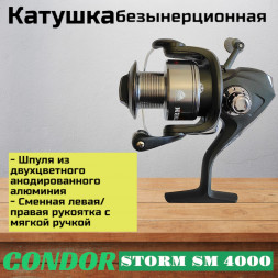 Катушка Condor STORM SM 4000, 6 подшипн., передний фрикцион