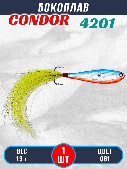 Бокоплав Condor 4201, вес - 13 гр цвет 061