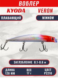 Воблер KYODA VERON MINNOW-120F длина 120 мм вес 17 гр цвет P2210 заглубление 0.1-0.6 м