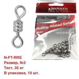 Вертлюг Namazu ROLLING RIBBED SWIVEL, латунь, цв. BN, р. 3, test-35 кг уп.10 шт