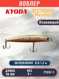 Воблер KYODA Destroyer Minnow-90F 9,0 см 8.0 гр цвет P1247-1, заглубление 0,8-1.2 м