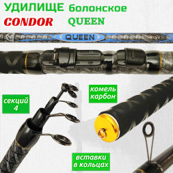 Удилище Condor Queen, c кольцами, длина 4 м, тест 15-40 гр carbon IM-8