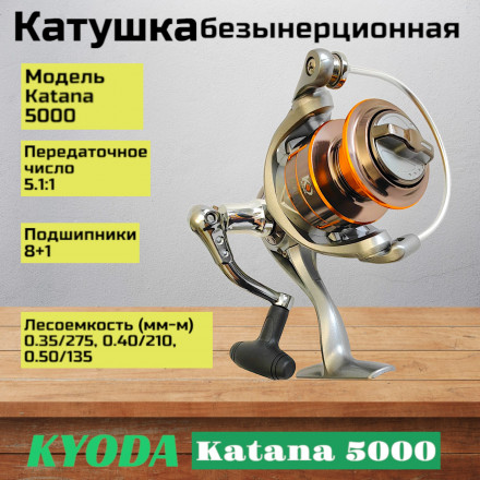 Катушка KYODA Katana 5000, 8+1 подшипн., передний фрикцион, запасная шпуля