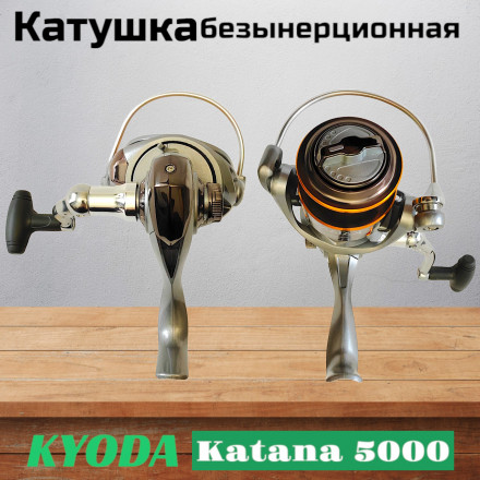 Катушка KYODA Katana 5000, 8+1 подшипн., передний фрикцион, запасная шпуля