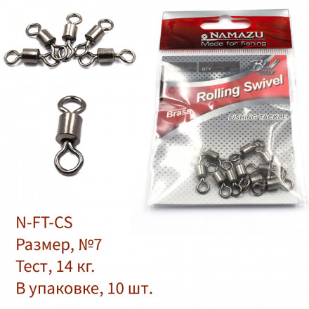 Вертлюг Namazu ROLLING SWIVEL, латунь, цв. BN, р. 7, test-14 кг уп.10 шт